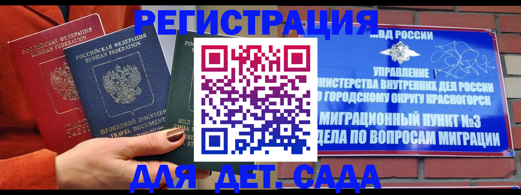 прописка штамп в Полярном