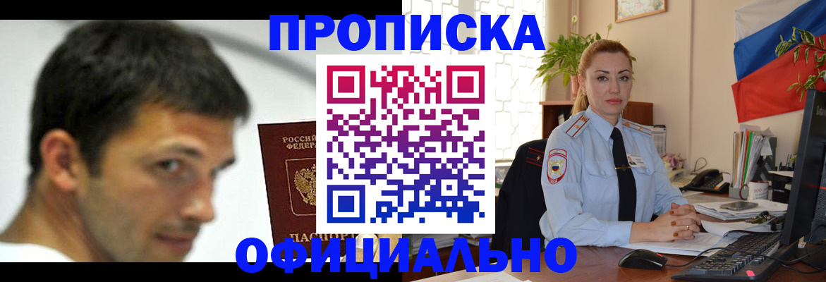 прописка паспорт в Полярном